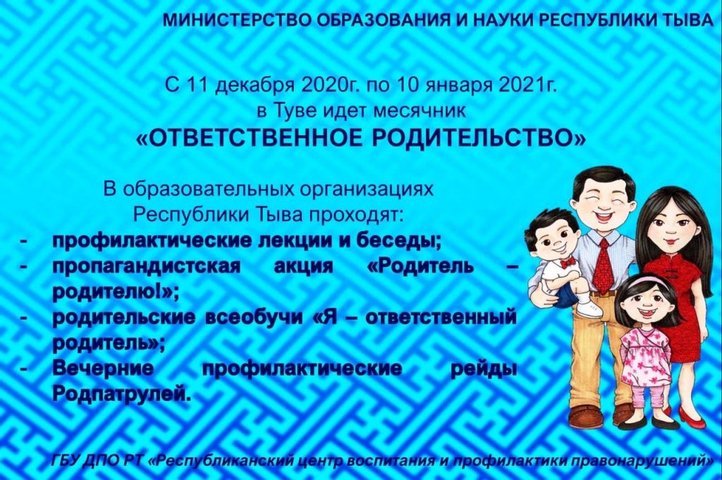 МЕСЯЧНИК «ОТВЕТСТВЕННОЕ РОДИТЕЛЬСТВО»