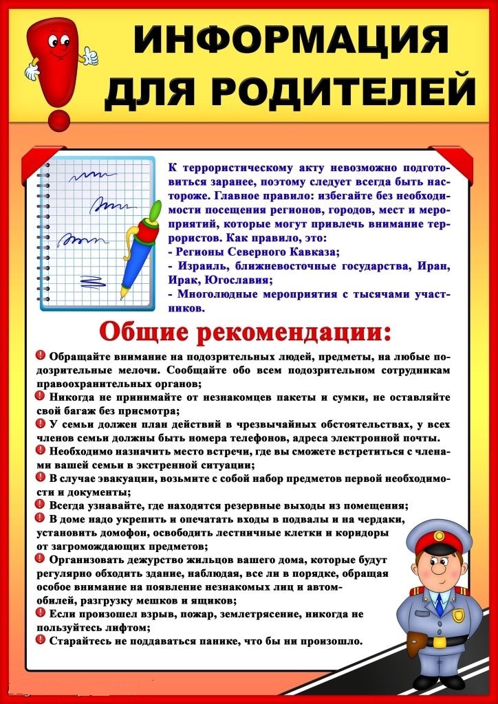 «Антитерроризм»