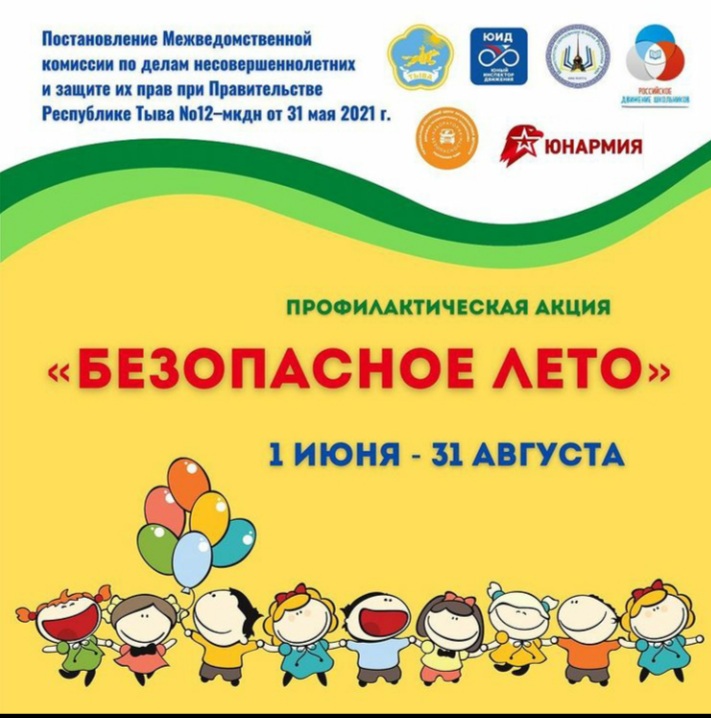 Акция вместе за безопасное детство